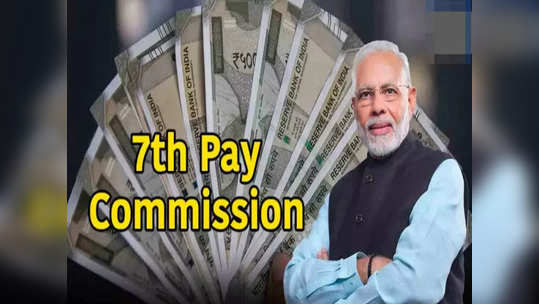 7th Pay Commission: கிறிஸ்துமஸை முன்னிட்டு.. அரசு ஊழியர்களுக்கு சம்பள உயர்வு!