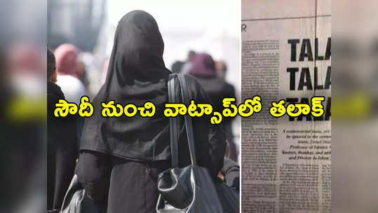 Triple Talaq: సోదరుడికి కిడ్నీ దానం చేసిన మహిళ.. తలాక్ చెప్పిన భర్త 