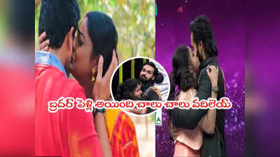 Brahmamudi: కార్తీక దీపం ముద్దు సీన్‌ను భలే దింపేసిన బ్రహ్మముడి రాజ్- కావ్య 