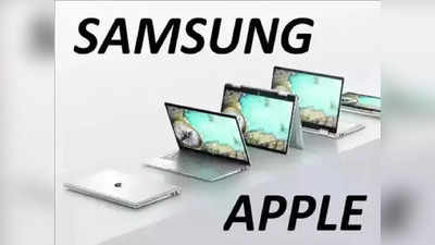Apple और Samsung के आगे झुकी सरकार! लैपटॉप बैन का फैसला लिया वापस
