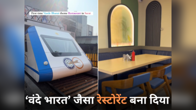बिना ट्रेन टिकट वंदे भारत में बैठकर अब खा सकते हैं खाना, वायरल Reel ने लोगों का दिल खुश कर दिया!