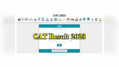CAT Result 2023: క్యాట్ 2023 ఫలితాలు విడుదల.. రిజల్ట్స్‌ లింక్‌ ఇదే
