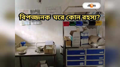 Government Hospital : বিপজ্জনক ঘর সরকারি স্বাস্থ্যকেন্দ্রে! আতঙ্কে কাটা রোগী-চিকিৎসকরা