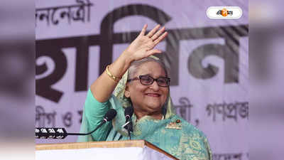 Sheikh Hasina : ভোট চুরির সুযোগ নেই..., BNP-র  নির্বাচন বয়কট নিয়ে মুখ খুললেন হাসিনা