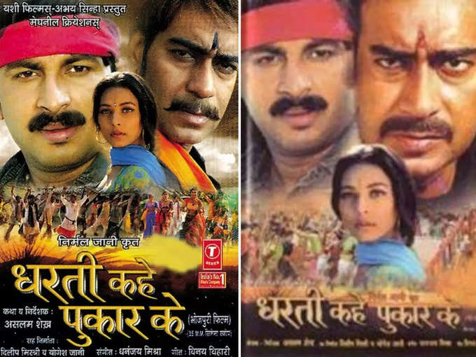 ajay devgn bhojpuri movies