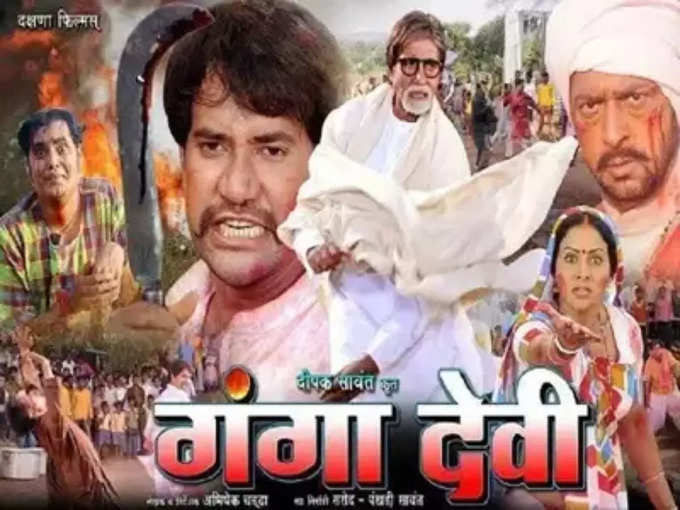 amitabh bachchan bhojpuri movies