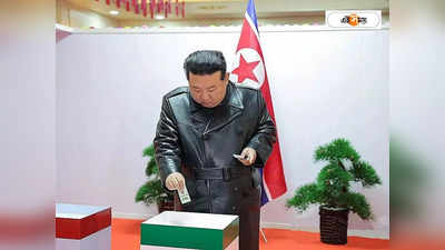 North Korea News: পরমাণু হামলা চালানোর হুঁশিয়ারি, ভয় ধরালেন কিম
