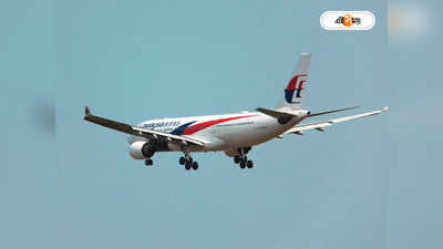 Malaysia Airlines Flight 370 : জালে আটকে ছিল বিমানের ডানা! মালয়শিয়ার ফ্লাইট ৩৭০ নিয়ে চাঞ্চল্যকর তথ্য অস্ট্রেলিয়ার মৎস্যজীবীর
