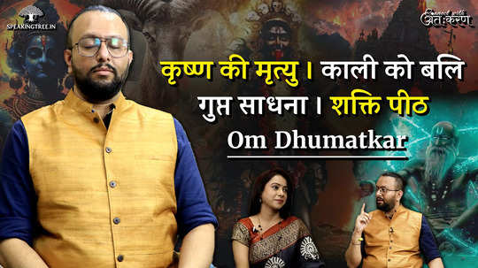 krishnas death destruction of dwarka sacrifice to kali the secret of shaktipeeth om dhumatkar
