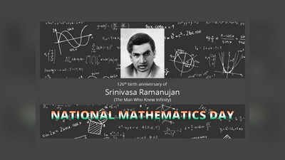 National Mathematics Day 2023: శ్రీనివాస రామానుజన్.. డెత్ బెడ్ పైన 1729 ప్రాముఖ్యతను చెప్పిన గణిత మేధావి..