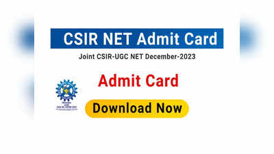 CSIR UGC NET Admit Card : సీఎస్‌ఐఆర్‌ యూజీసీ నెట్‌ అడ్మిట్‌ కార్డులు విడుదల.. డౌన్‌లోడ్‌ లింక్‌ ఇదే 