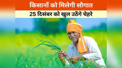 किसानों को एक और सौगात, 300 रुपए प्रति एकड़ मिलेगा बोनस, 25 दिसंबर को पूरी होगी मोदी की तीसरी गारंटी