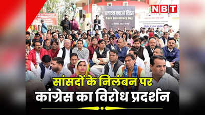 सांसदों के निलंबन के विरोध में कांग्रेस हुई मुखर, दिल्ली के जंतर मंतर सहित राजस्थान के सभी जिलों में विरोध प्रदर्शन