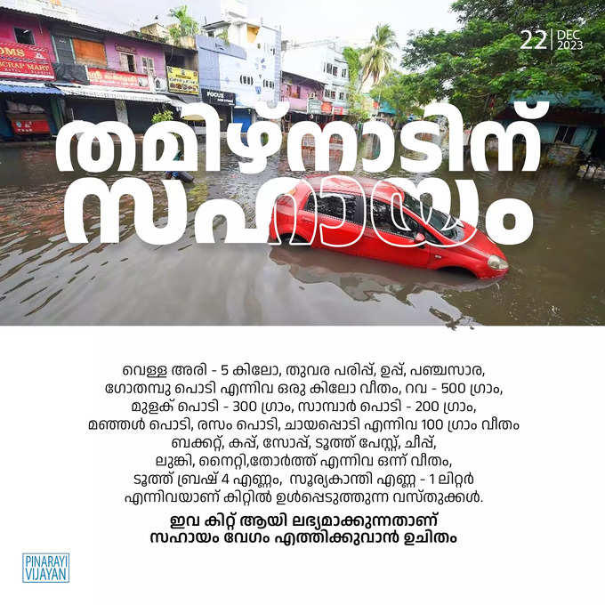 Kerala CM Pinarayi TN Flood