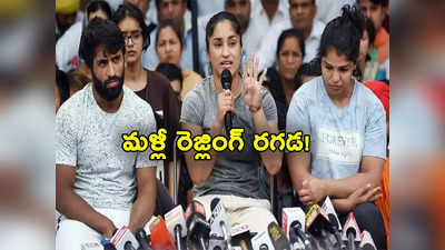 Bajrang Punia: మళ్లీ మొదటికి రెజ్లింగ్ సమాఖ్య లొల్లి.. బజరంగ్ పూనియా సంచలన నిర్ణయం 