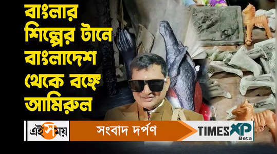 bangladeshi potter artist aminul islam came to raiganj watch video