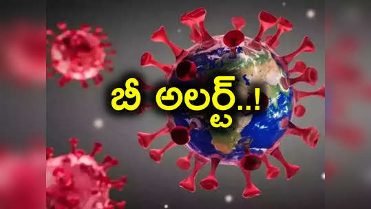 Telangana: 27కు చేరిన కరోనా కేసులు.. హైదరాబాద్‌లో మరో 8 మందికి పాజిటివ్ 