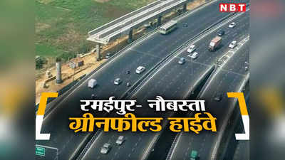 कानपुर में अब जाम से मुक्ति: 112 किलोमीटर लंबी रमईपुर ग्रीन फील्ड हाइवे का होगा निर्माण, भोपाल तक पहुंचना आसान