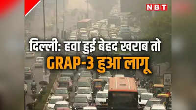 GRAP-3: BS-3, BS-4 गाड़ियां बैन, कंस्ट्रक्शन भी नहीं... दिल्ली-NCR में GRAP-3 लगने के बाद क्या-क्या पाबंदियां?