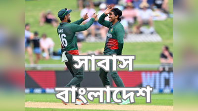 Bangladesh defeats New Zealand : ১৬ বছর পর ইতিহাস টাইগারদের, ৯ উইকেটে কিউয়িদের ওড়াল বাংলাদেশ