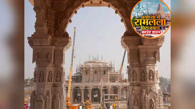Ayodhya News: PM मोदी के दौरे का ग्रैंड रिहर्सल, गर्भगृह में विराजने के लिए मूर्ति तैयार, जानिए राम मंदिर से जुड़े 5 अपडेट