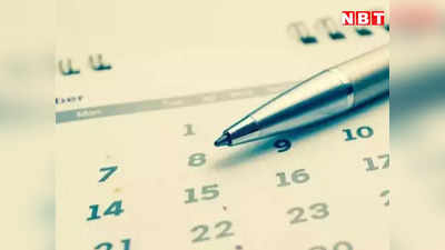 Holiday 2024: साल के पहले दिन ही मिल जाएगी 3 दिन की छुट्टी! मध्य प्रदेश में सरकारी नौकरी वालों की बल्ले-बल्ले
