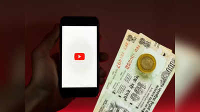YouTube Money : ইউটিউবে নতুন ফিচার! দারুণ আয়ের সুযোগ, কী করতে হবে জেনে নিন