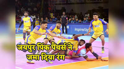 Pro kabaddi league: पिंक पैंथर्स के आगे तमिल थलाइवाज ने किया सरेंडर, जयपुर की जीत में चमके सुनील कुमार