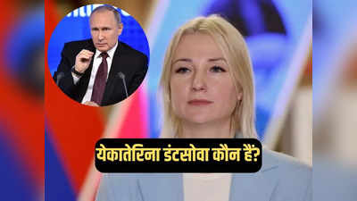 रूस में पुतिन को चुनौती देने वाली यह महिला कौन, जिसका राष्ट्रपति चुनाव के लिए नामांकन हुआ रद्द
