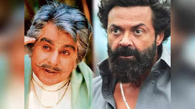 दिलीप कुमार, देव आनंद से लेकर बॉबी देओल तक, बॉलीवुड में हमेशा से रहा है एंटी हीरो का बोलबाला