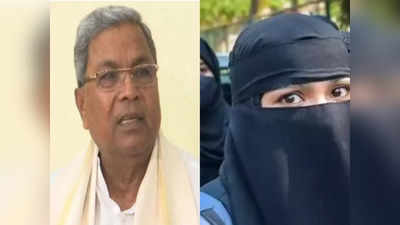 Karnataka Hijab Ban: अभी हिजाब बैन वापस लेने पर कोई फैसला नहीं...बीजेपी के विरोध के बीच सीएम सिद्धारमैया का यू-टर्न