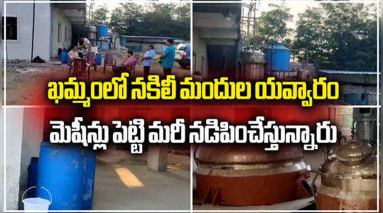 dca officials raid unlicensed pharma company seized 835 kgs of drugs in khammam district