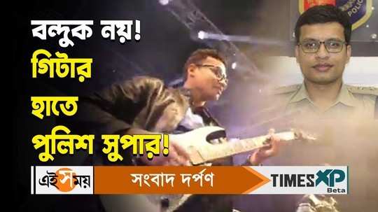 police super performs playing guiter at darjeeling melo tea fest watch the viral video
