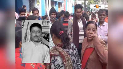 Bardhaman News : ছুরি দিয়ে একের পর এক আঘাত, বর্ধমানে TMC কর্মী খুন! রহস্য