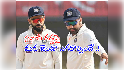 IND vs SA: టీమిండియాకు తలవంచని ఏకైక జట్టు సౌతాఫ్రికానే.. ఈసారి ఎలాగైనా సిరీస్ గెలవాల్సిందే..!