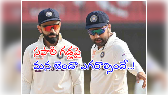 IND vs SA: టీమిండియాకు తలవంచని ఏకైక జట్టు సౌతాఫ్రికానే.. ఈసారి ఎలాగైనా సిరీస్ గెలవాల్సిందే..! 