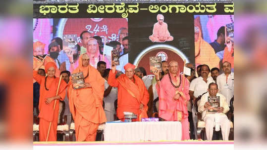 ವೈಜ್ಞಾನಿಕ ಜಾತಿ ಜನಗಣತಿ, ಲಿಂಗಾಯತರ ಒಬಿಸಿ ಸೇರ್ಪಡೆ ಸೇರಿ ಮಹಾ ಅಧಿವೇಶನದಲ್ಲಿ 7 ನಿರ್ಣಯ ಕೈಗೊಂಡ ಲಿಂಗಾಯತ ಮಹಾಸಭಾ