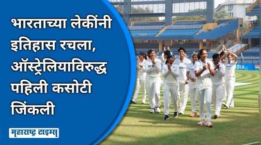 indian womens team beat australia for the first time in a test