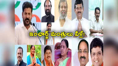 Incharge Ministers: తెలంగాణలోని జిల్లాలకు ఇంఛార్జ్ మంత్రుల నియామకం.. ఏ జిల్లాకు ఏ మంత్రి అంటే?