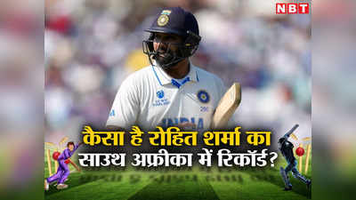 SA vs IND: क्यों सेंचुरियन टेस्ट से पहले टेंशन में होगी टीम इंडिया? कप्तान रोहित शर्मा से ही है कनेक्शन