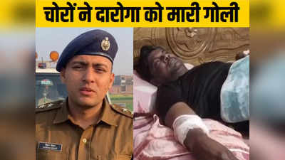 Patna Firing News: चोरों ने दारोगा को मारी गोली, पटना में सनसनीखेज वारदात से हड़कंप