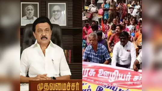 தமிழ்நாடு அரசு ஊழியர்கள் மறியல் போராட்டம்.. முதல்வருக்கு பறந்த கடிதம்!