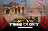 रामलला के तीनों विग्रह तैयार, दिल्ली भेजे गए दरवाजे, ताजा तस्वीरों में देखिए राम मंदिर की भव्यता