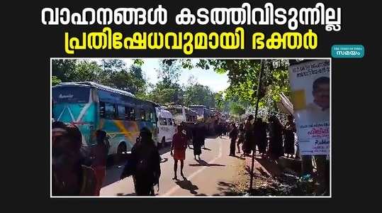 devotees protest against vehicles not being allowed in kottayam