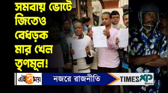 tmc men allegedly beaten up by opposition during cooperative election