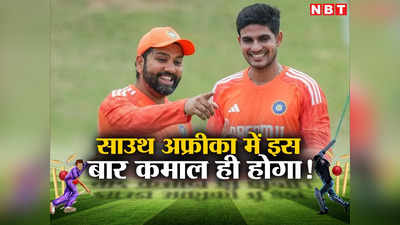 IND vs SA: धोनी और गांगुली सबको पीछे छोड़ेंगे रोहित... टेस्ट सीरीज से पहले दहाड़े भारतीय कप्तान!