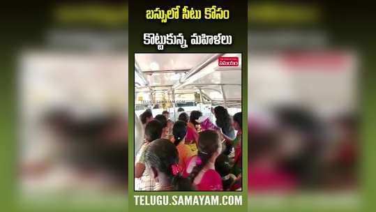 women fight in rtc bus for seat in bhadrachalam