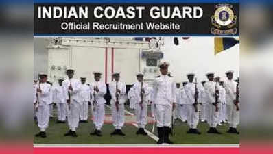 Indian Coast Guard के रूप में ऐसे बनाएं करियर, लाखों में होगी सैलरी