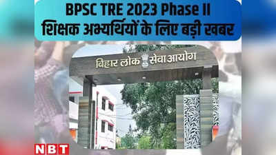 Bihar Teacher News: BPSC पास 3500 शिक्षक अभ्यर्थियों की विषयवार काउंसिलिंग आज से, जानें पूरा शेड्यूल