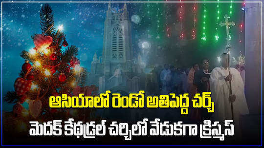 christmas celebrations at the medak cathedral church the second largest in asia